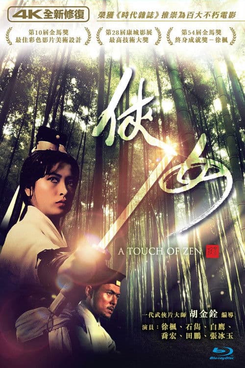 A Touch of Zen - La fanciulla cavaliere errante