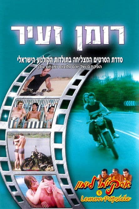 אסקימו לימון 5: רומן זעיר