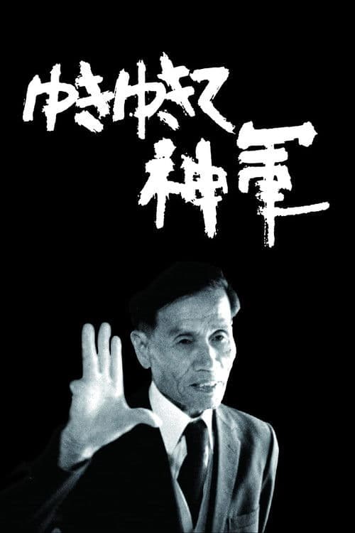 The Emperor's Naked Army Marches On