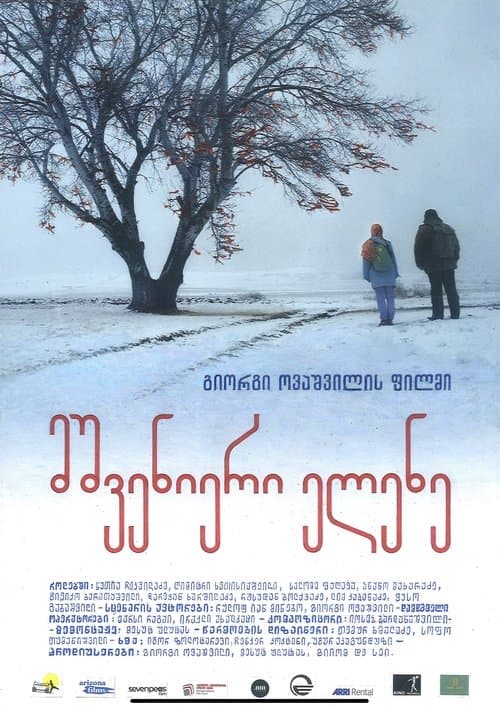 მშვენიერი ელენე