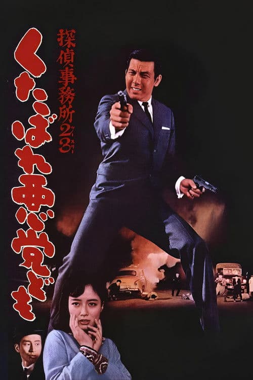 Ufficio investigativo 23: Crepate Bastardi!