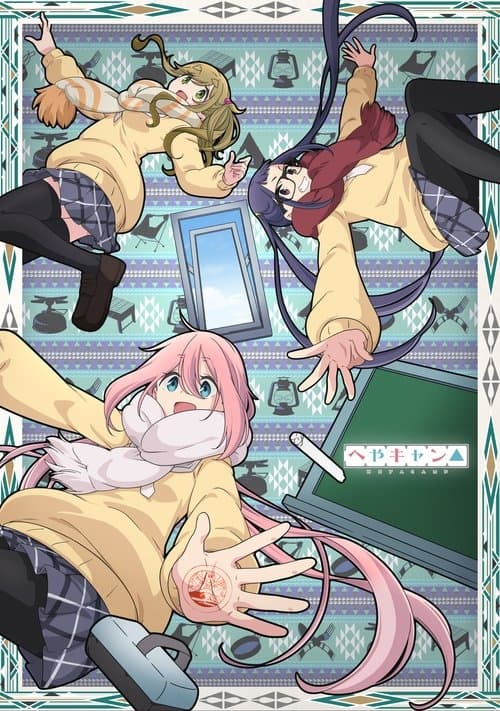 Laid-Back Camp - Heya Camp