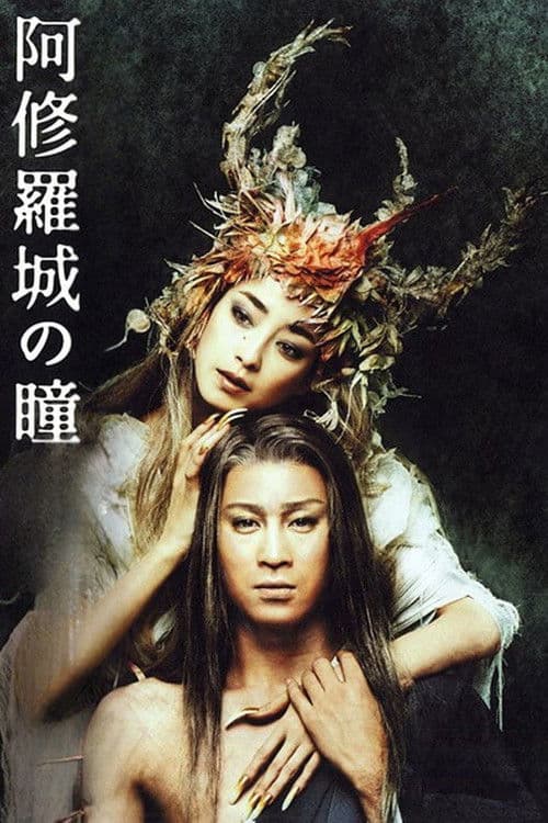 Ashura - La regina dei demoni