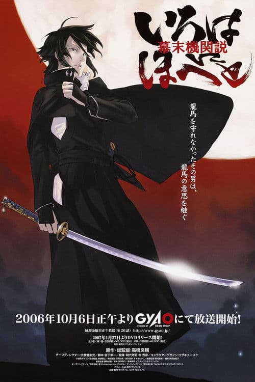 Intrigue in the Bakumatsu – Irohanihoheto