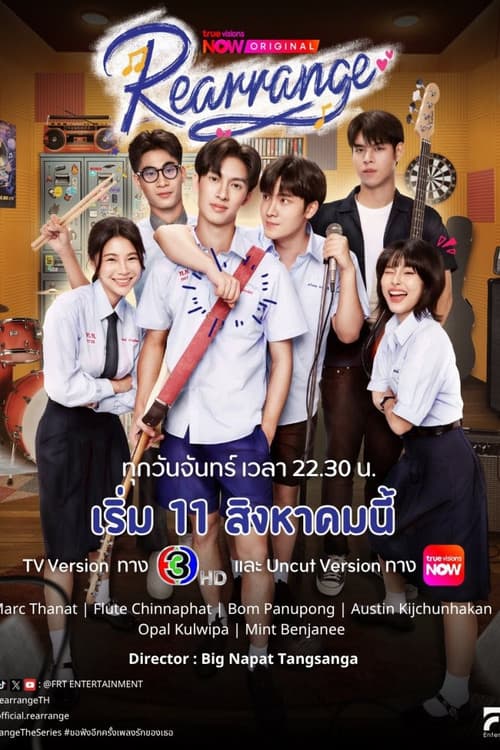 ขอฟังอีกครั้งเพลงรักของเธอ