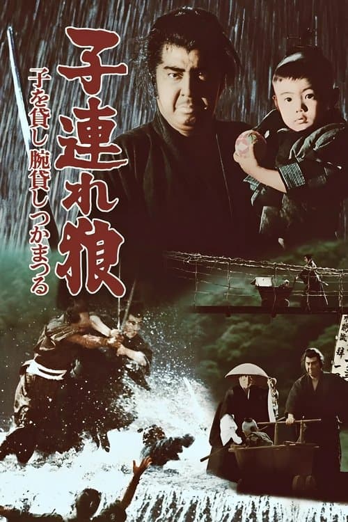 Lone Wolf and Cub: Sword of Vengeance