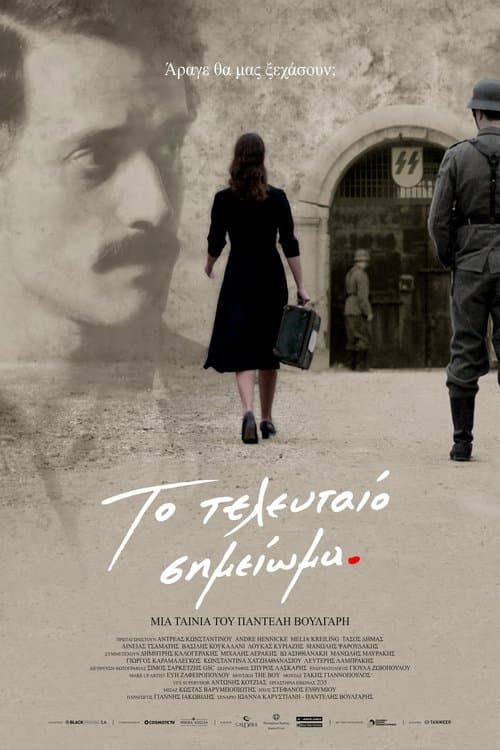 Το Τελευταίο Σημείωμα